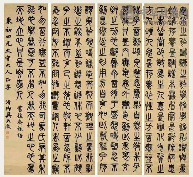 吴大澂 篆书 四屏 设色纸本