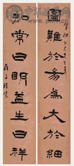 清 杨岘 隶书 八言联