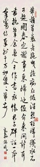 邓散木 行书 立轴 水墨纸本