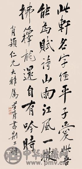 郑孝胥 书法 立轴 纸本