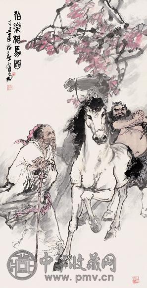 姚有多 1997年作 伯乐相马图 立轴 设色纸本