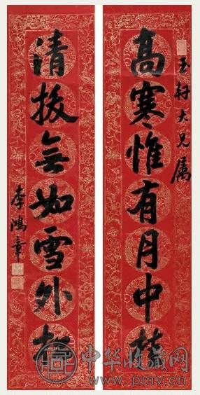 李鸿裔 行书 七言联 水墨蜡笺