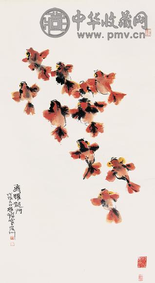 程十发 飞跃龙门图 立轴 设色纸本