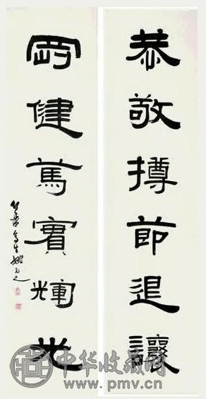 姚元之 书法 对联 纸本