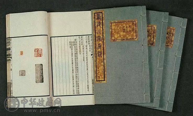 1925年 丁辅之 西冷八家印选
