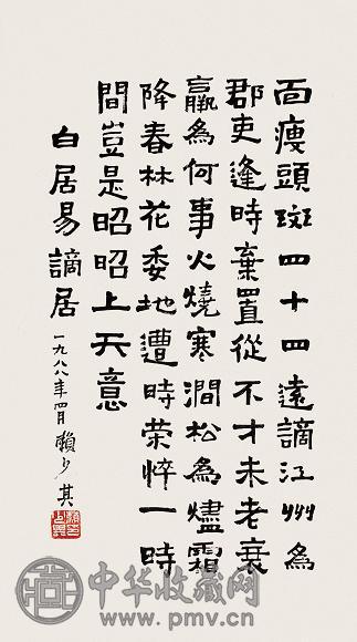 赖少其 书法 立轴 水墨纸本