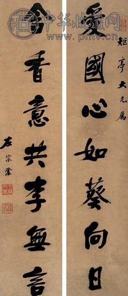 左宗棠 书法对联 立轴 水墨纸本