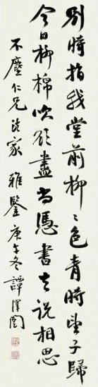 谭泽闿 书法 立轴