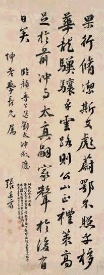 张廷济 行书 立轴 水墨纸本