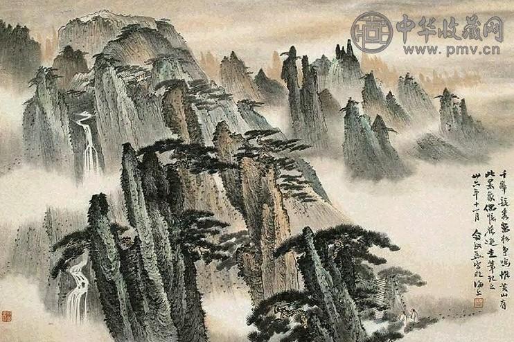 俞剑华 黄山松云 轴