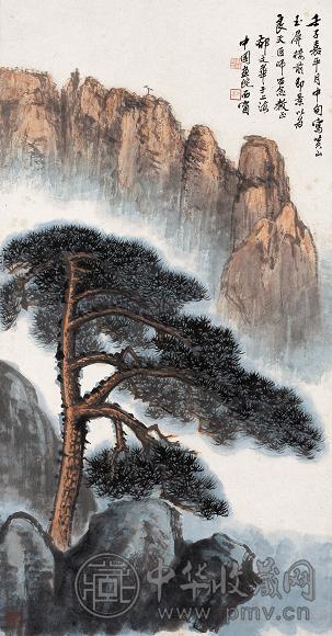 郁文华 黄山迎客松 镜心 设色纸本