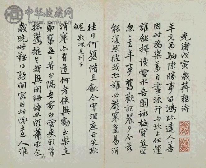清 杨沂孙书札