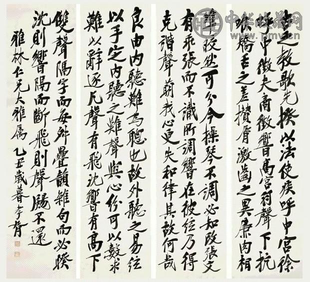 现代 郑孝胥 行书 四屏