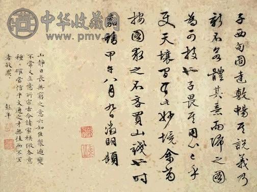 明 文徵明 行楷书 镜心