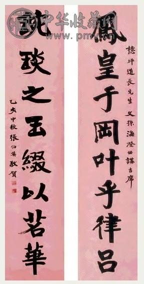 张伯英 书法 对联 水墨蜡笺