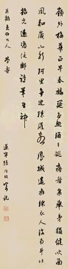 张问陶 行书 立轴 纸本