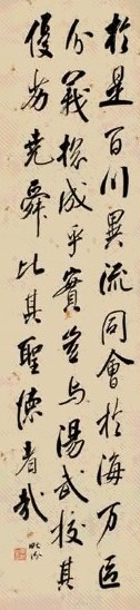 汤贻汾 行书 立轴 水墨纸本