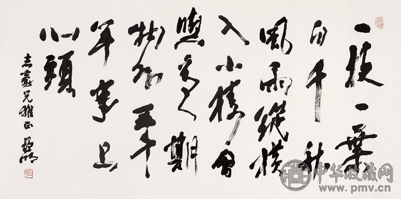 亚明 现代 行书七言诗一首 镜心 水墨纸本