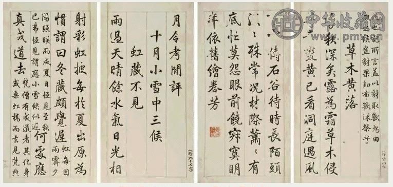 张照 书法 册页 纸本