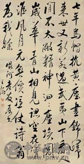 王澍 行书 立轴 纸本