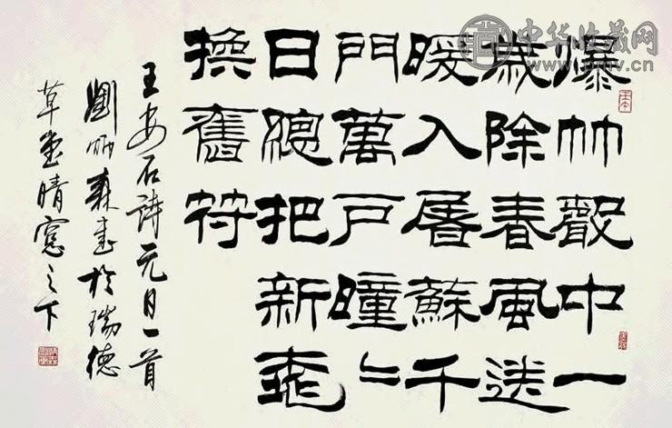 刘炳森 书法 镜心 水墨纸本