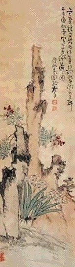 高凤翰 清供图 轴