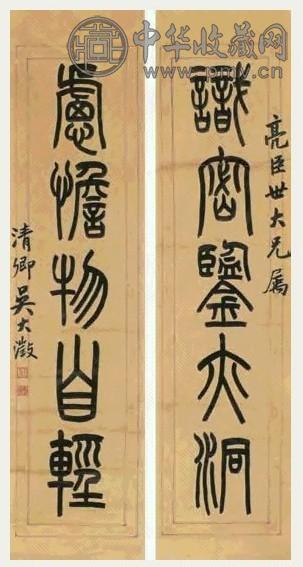 吴大澂 篆书五言对联 立轴 水墨洒金笺