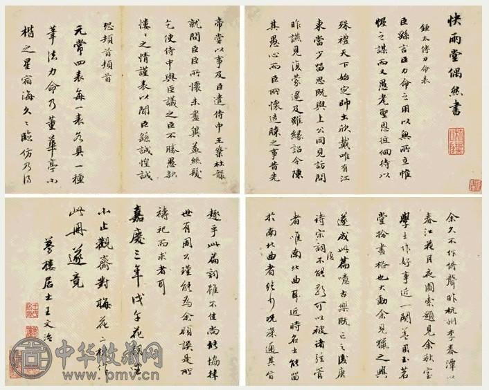 王文治 1798年作 行书快雨堂偶然书 册页(12开) 纸本