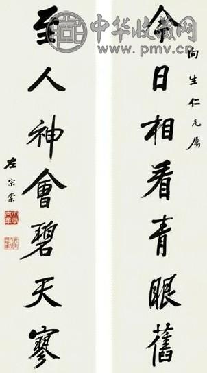 左宗棠 书法 对联 纸本