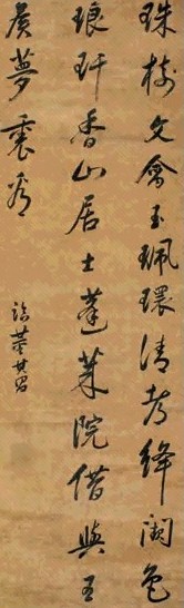 康熙帝 临董其昌书法 立轴 绫本