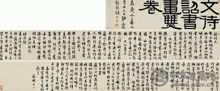 明 文徵明 行书 卷