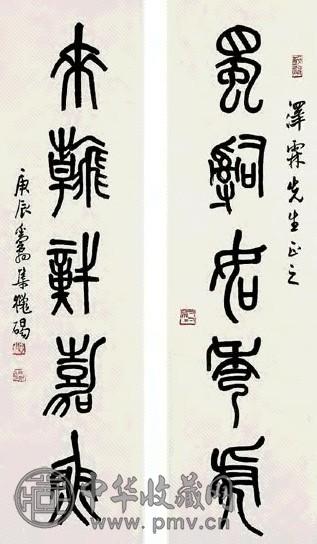 邓散木 书法对联 立轴 设色纸本