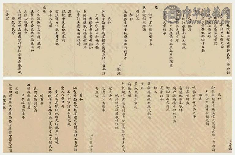永瑆 嘉庆九年(1804年)作 楷书恭和御制幸翰林院赐宴诗 卷 纸本水墨