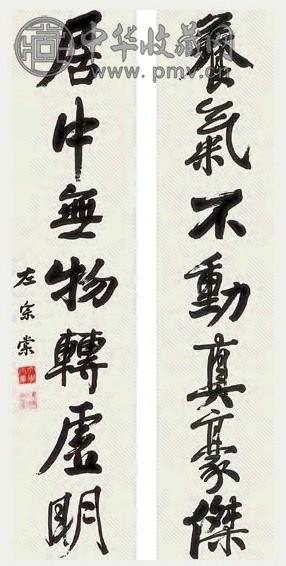 左宗棠 书法 对联 水墨纸本