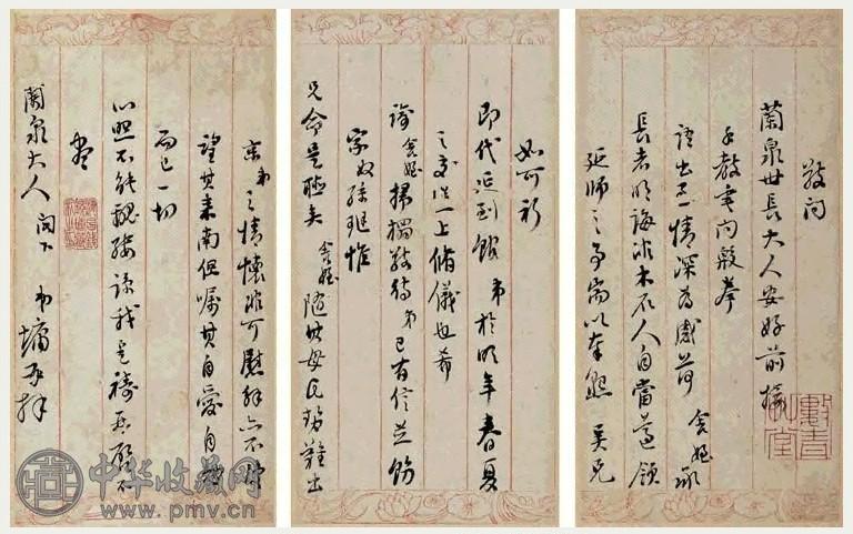 清 刘墉致兰泉札(1通)