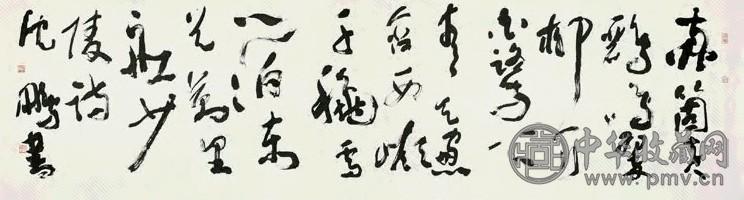 沈鹏 草书杜诗 镜心 水墨纸本