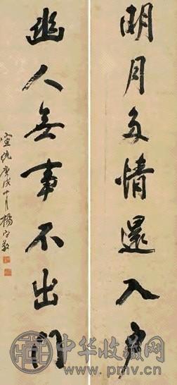 杨守敬 书法 对联 墨色纸本