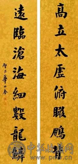 华世奎 书法 对联 纸本