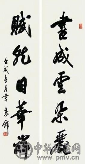 李铎 书法对联 立轴