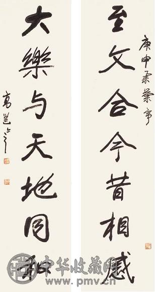高邕 书法 对联