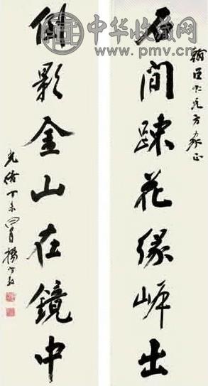 杨守敬 1907年作 书法 对联