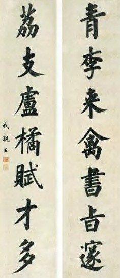 永瑆 清 楷书 七言联