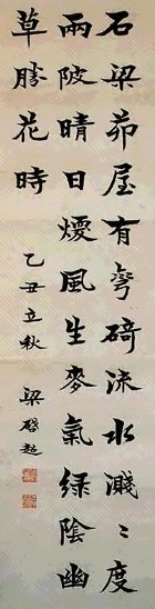 梁启超 1925年作 书法 立轴 水墨纸本