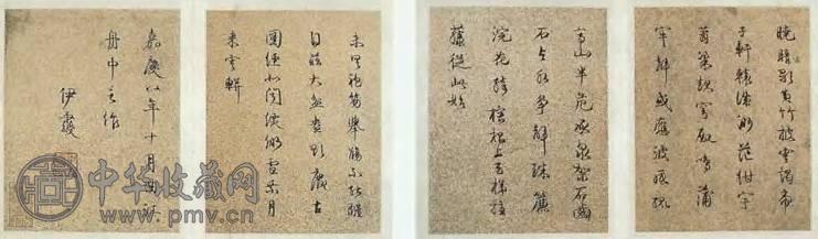 清嘉庆 伊秉绶自书诗稿