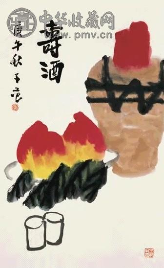 崔子范 寿酒 镜心 设色纸本
