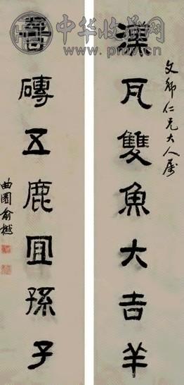 俞樾 七言 对联 纸本