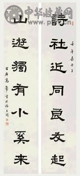 高野侯 隶书七言联 立轴 纸本