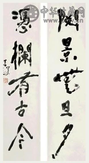 杨善深 行书五言联 对联 纸本