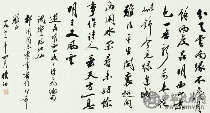 赵朴初 当代 行书 镜心