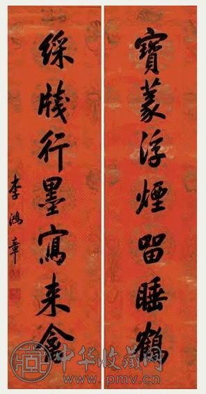 清 李鸿裔 行书 七言联